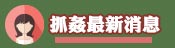 最新消息